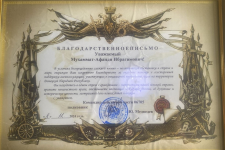 Благодарственное письмо от командования войсковой частью
